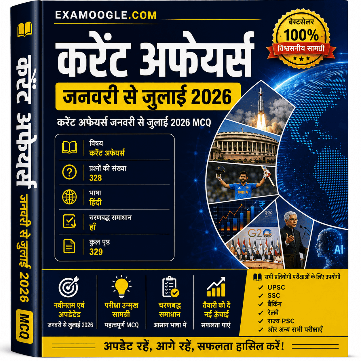Current Affair Jan To July 2026 MCQ Hindi