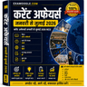 Current Affair Jan To July 2026 MCQ Hindi